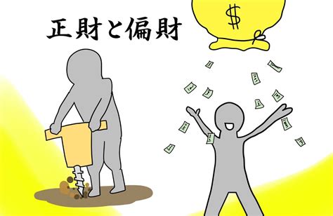 正財偏財|【四柱推命/正財】性格と人生「温厚誠実、真面目で。